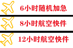 若羌楼兰机场物流快递公司,专业空运当天件